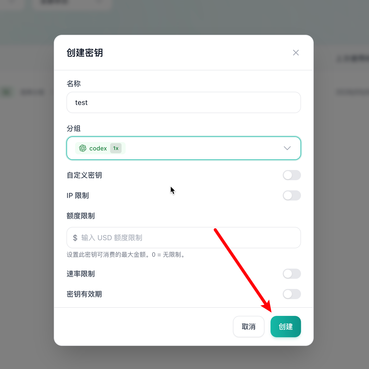 创建密钥表单