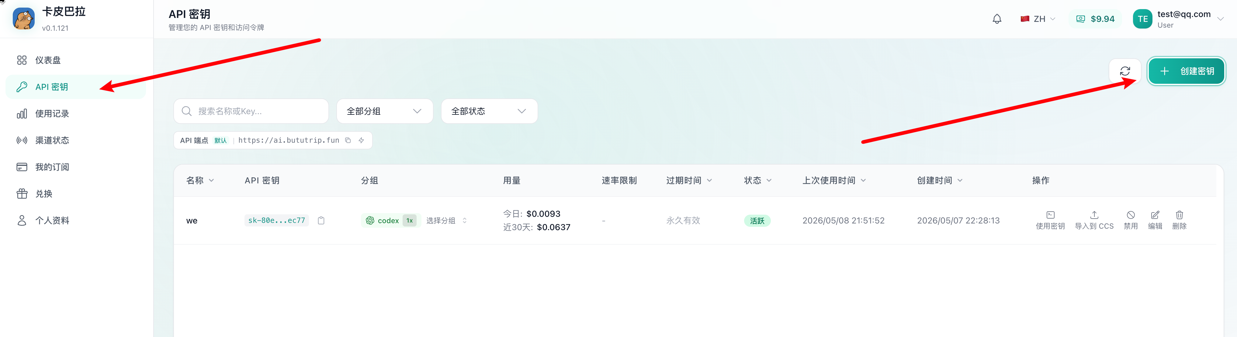 创建密钥入口