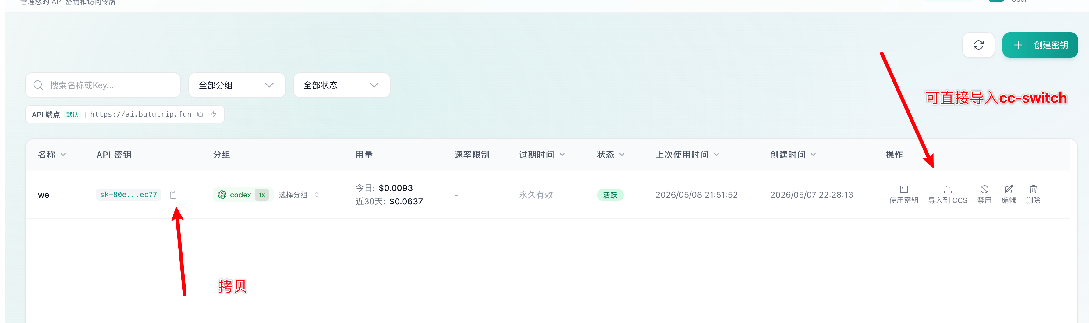 使用密钥